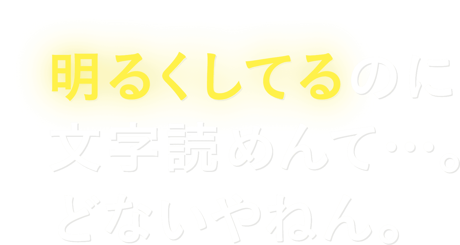 そんなツラで信用してくれって無茶やわ。