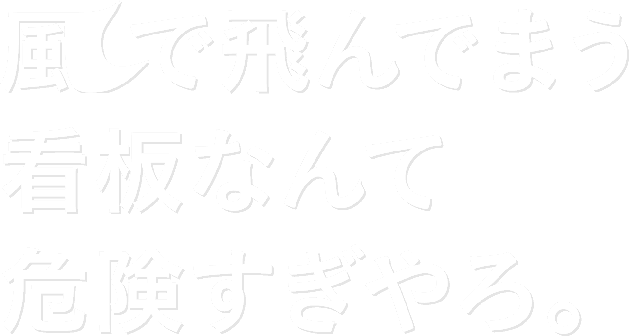 そんなツラじゃおしゃれな子は振り向かへんよ。